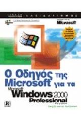 Ο οδηγός της Microsoft για τα Microsoft Windows 2000 Professional