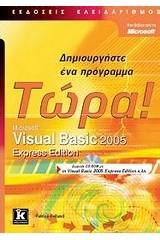 Microsoft Visual Basic 2005 Express Edition