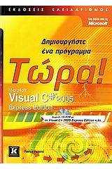 Microsoft Visual C# 2005 Express Edition