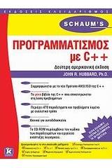 Προγραμματισμός με C++