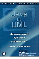 Java με UML