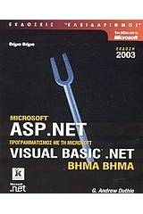 Microsoft ASP.NET προγραμματισμός με τη Microsoft Visual Basic .NET βήμα βήμα