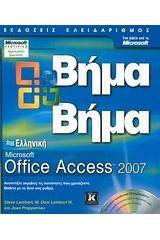 Ελληνική Microsoft Office Access 2007