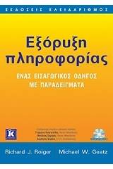 Εξόρυξη πληροφορίας