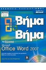 Ελληνικό Microsoft Office Word 2007