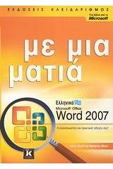 Ελληνικό Microsoft Office Word 2007