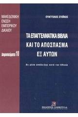 Τα επαγγελματικά βιβλία και το απόσπασμα εξ αυτών