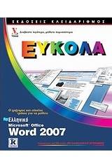 Ελληνικό Microsoft Office Word 2007