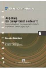 Ασφάλιση και οικογενειακά επιδόματα