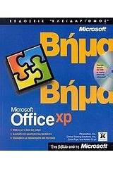 Microsoft Office XP βήμα βήμα