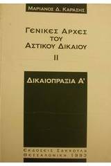 Γενικές αρχές του αστικού δικαίου