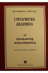 Συνταγματικά δικαιώματα