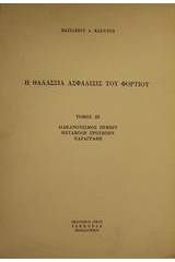 Η θαλάσσια ασφάλισις του φορτίου