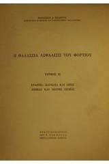 Η θαλάσσια ασφάλισις του φορτίου