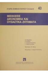 Μισθώσεις δικονομικά και ουσιαστικά ζητήματα