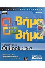 Microsoft Offrice Outlook 2003