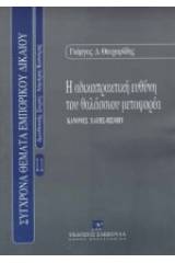 Η αδικοπρακτική ευθύνη του θαλάσσιου μεταφορέα