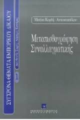 Μετοπισθογράφηση συναλλαγματικής