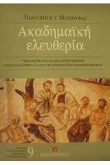 Ακαδημαϊκή ελευθερία