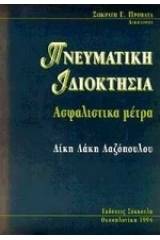 Πνευματική ιδιοκτησία