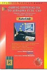 AutoCAD