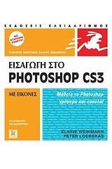 Εισαγωγή στο Photoshop CS3