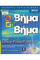 Ελληνικό Microsoft Office PowerPoint 2007