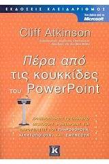 Πέρα από τις κουκκίδες του PowerPoint