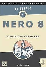 Το βιβλίο του Nero 8