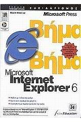 Microsoft Internet Explorer 6