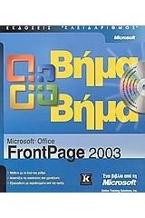 Microsoft Office FrontPage 2003