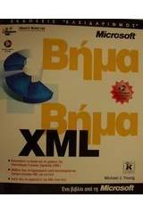 XML βήμα βήμα