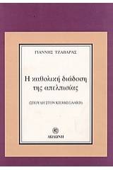 Η καθολική διάδοση της απελπισίας