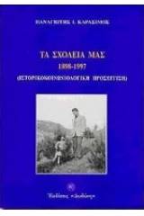 Τα σχολεία μας 1898 - 1997