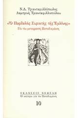 Ο παρδαλός συρικτής της Εμλίνης