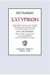 Σατυρικόν