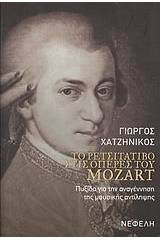 Το ρετσιτατίβο στις όπερες του Mozart