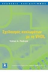 Σχεδιασμός κυκλωμάτων με τη VHDL