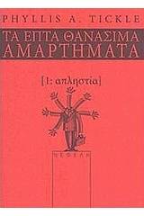 Απληστία