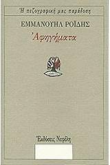 Αφηγήματα