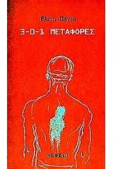 3-0-1 Μεταφορές