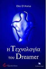 Η τεχνολογία του Dreamer