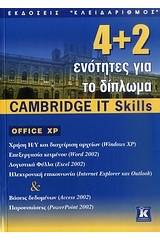 4+2 ενότητες για το δίπλωμα Cambridge IT Skills