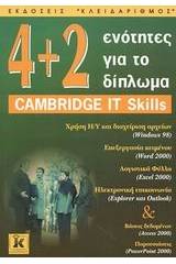 4 + 2 ενότητες για το δίπλωμα Cambridge it Skills