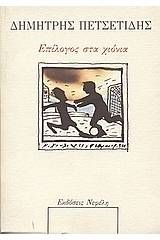 Το καινούριο αμάξι