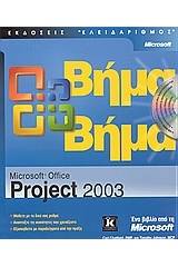 Microsoft Office Project 2003