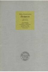 Ποιήματα 1968-1974 και 1982-1991