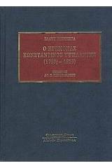 Ο ηγεμόνας Κωνσταντίνος Υψηλάντης