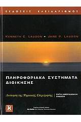 Πληροφοριακά συστήματα διοίκησης