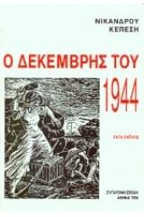 Ο Δεκέμβρης του 1944